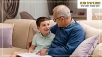 סבים (וסבתות): איך מבטיחים קשר עם הנכדים אחרי גירושין?