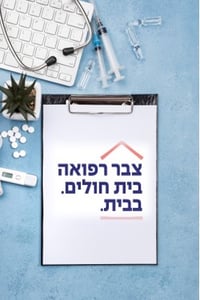 צבר רפואה