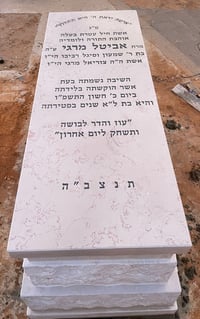 מצבתה של מרת אביטל מרגי