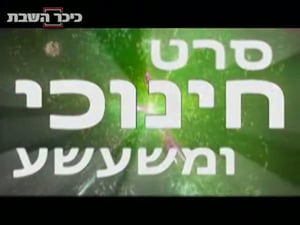 לכל המשפחה. עטיפת הסרט