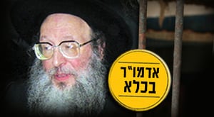 האדמו"ר