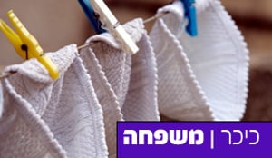 ישראל מייבשת: טיפים לייבוש כביסה בחורף