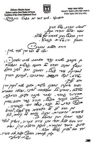 המכתבים שהביאו את מרן הגר"ע יוסף ל"פסק הגיור"