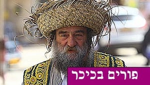 פורים