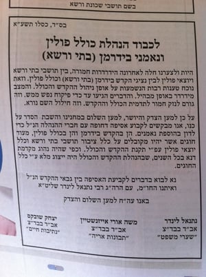 "המבשר" מתייצב לצד "נטורי קרתא"?