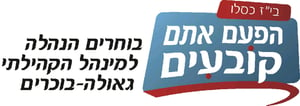 לוגו הבחירות למינהל הקהילתי