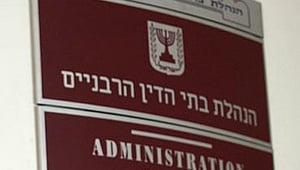 הצעת חוק: נשים ימונו למנהלות בבתי הדין הרבניים