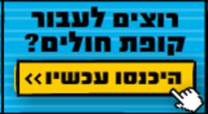 רוצים לעבור לקופת חולים אחרת?