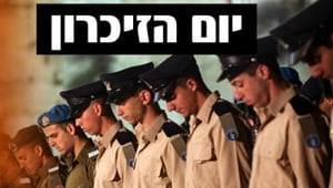 חיילים בטקס יום הזיכרון