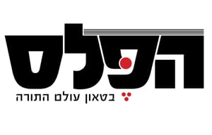 לוגו עיתון 'הפלס'