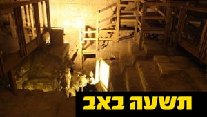 עמוק באדמה, מתחת לכותל: סודות בית המקדש נחשפים