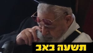 מרן הרב עובדיה יוסף באמירת הקינות