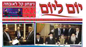 שער 'יום ליום'