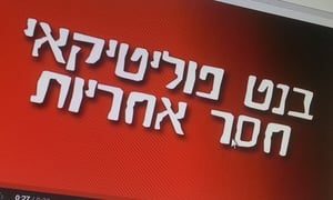 צפו בוידאו: מלחמת הליכוד ונפתלי בנט עוברת לרשת