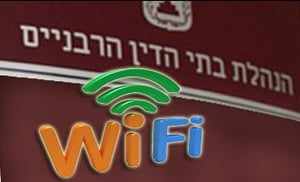 מהפכה: wi-fi חופשי בבתי הדין הרבניים ברחבי הארץ