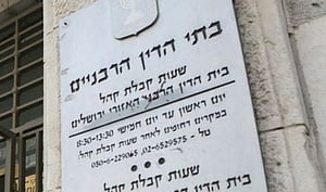 בג"צ התערב בפסק של ביה"ד הרבני: "אין לזה אח ורע"