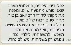 ההודעה המפוברקת