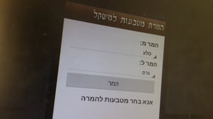 אפליקצית 'מידות בהלכה': בואו לבדוק כמה זה רביעית לפי הגר"ח נאה