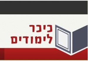 כיכר לימודים: מרכז המידע ללימודים לחרדים