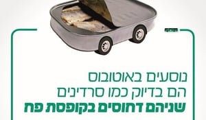 כמו קופסת סרדינים?