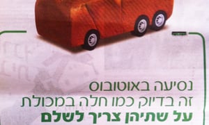 הקמפיין של חברת 'אגד'