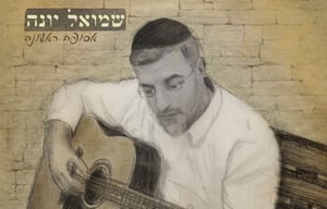 עטיפת האלבום