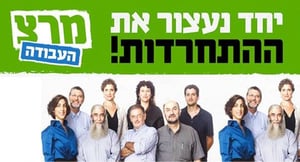 מרצ בקמפיין גזעני:  "נעצור את ההתחרדות בירושלים"