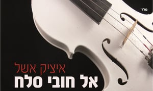 עטיפת הסינגל