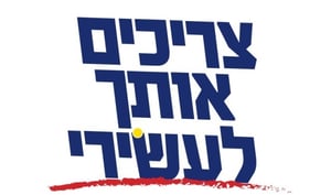 סלוגן הקמפיין בירושלים