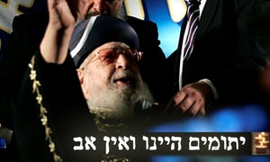 מרן הרב עובדיה זצ"ל עם ראש הממשלה נתניהו