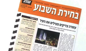 העלון המוזייף