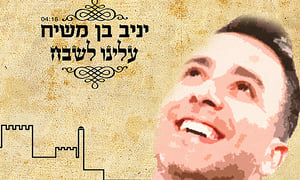 עטיפת הסינגל החדש