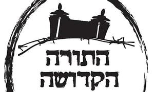 הלוגו של העצרת: תורה וכלא