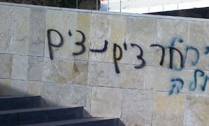 הגרפיטי המסית בשכונת רמות בירושלים: "חרדים נאצים"