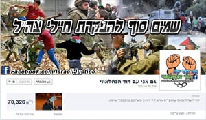 צילום של עמוד הפייסבוק "גם אני עם דוד הנחלאווי"