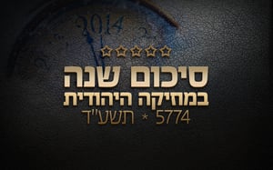 שלאגר.נט מגישים: סיכום שנה במוזיקה היהודית
