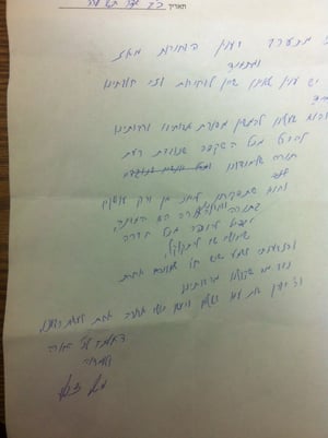 המכתב המקורי של הגר"מ צדקה