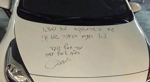 זעם: המפקד כתב גרפיטי על רכב שחנה בחנייה שלו