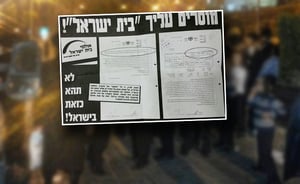 ההפגנה נגד ה"מויסר", אמש