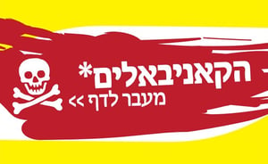 פשקווילים בריכוזים החרדים: "אנשי נטורי קרתא - קניבלים"