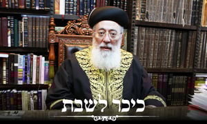 פרשת בא • הראשל"צ הגאון רבי שלמה עמאר עם וורט על הפרשה