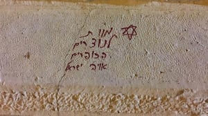 שני קטינים יהודים נעצרו בחשד לריסוס כתובות נאצה על כנסייה