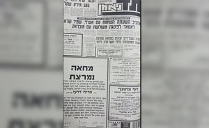 יתד, ב-1990