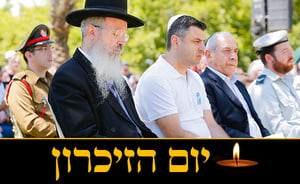 הגאון רבי אברהם יוסף השתתף בטקס יום הזיכרון