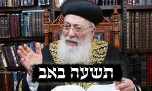 הראשל"צ הגר"ש עמאר בשיחה ליום חורבן הבית