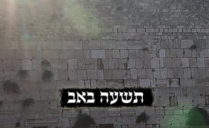 הדף היומי לתשעה באב: אגדות החורבן