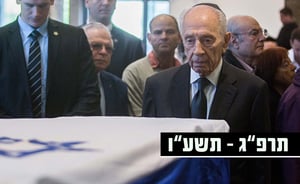 הלווית הנשיא התשיעי שמעון פרס ז"ל • הלו"ז וההיערכות