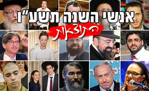 אתם קבעתם: האנשים והאירועים שעשו לכם את תשע"ו