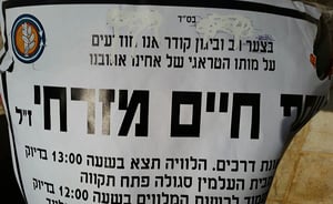 המודעה באלעד. היום