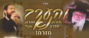 אביש בראדט ושרולי ורדיגר - והערב נא